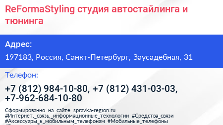 ReFormaStyling студия автостайлинга и тюнинга - визитка