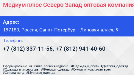 Медиум плюс Северо Запад оптовая компания - визитка