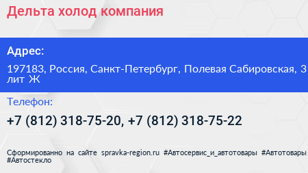 Дельта холод компания - визитка