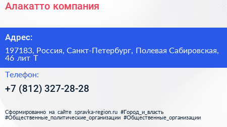 Алакатто компания - визитка