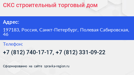 СКС строительный торговый дом - визитка