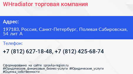 WHradiator торговая компания - визитка