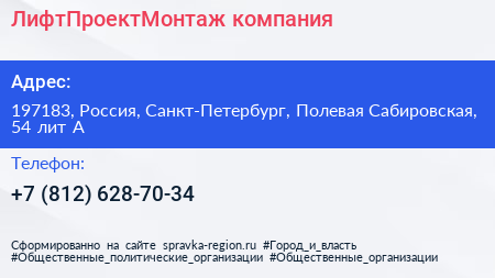 ЛифтПроектМонтаж компания - визитка