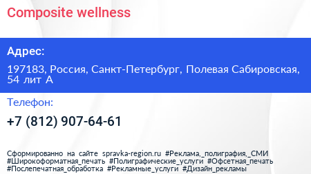 Composite wellness - визитка