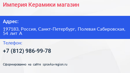 Империя Керамики магазин - визитка