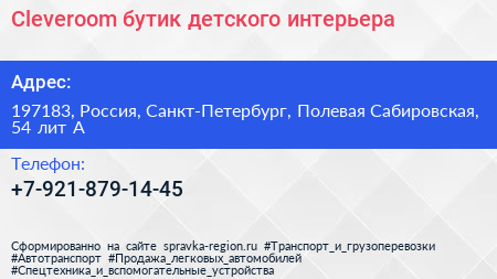 Cleveroom бутик детского интерьера - визитка