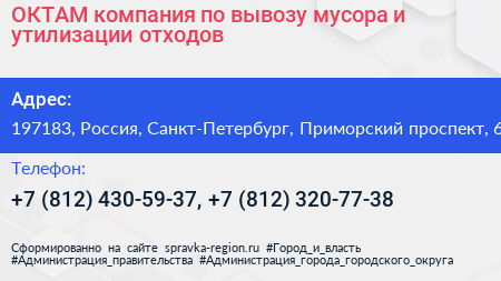 ОКТАМ компания по вывозу мусора и утилизации отходов - визитка