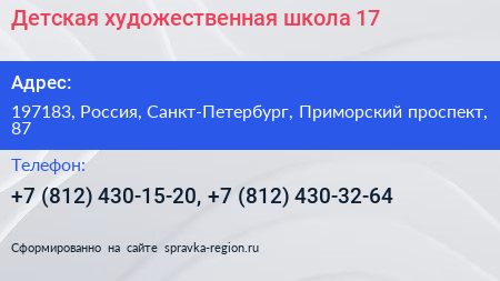 Детская художественная школа 17 - визитка
