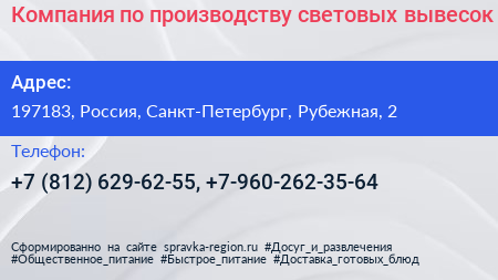 Компания по производству световых вывесок - визитка