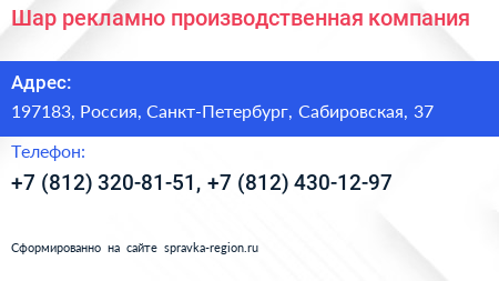 Шар рекламно производственная компания - визитка