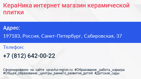 КераНика интернет магазин керамической плитки - визитка