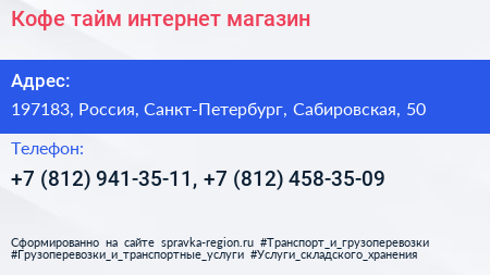 Кофе тайм интернет магазин - визитка