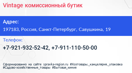 Vintage комиссионный бутик - визитка