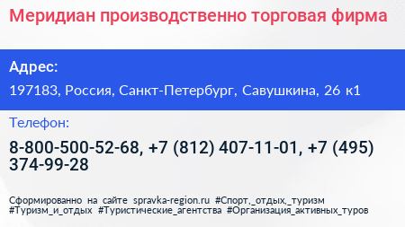 Меридиан производственно торговая фирма - визитка