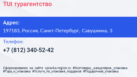 Нажмите, чтобы скачать визитку TUI турагентство - визитка