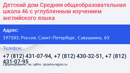 Детский дом Средняя общеобразовательная школа 46 с углубленным изучением английского языка - визитка