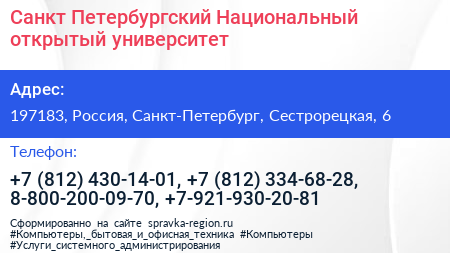 Санкт Петербургский Национальный открытый университет - визитка