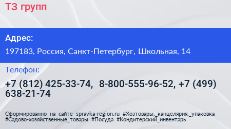 ТЗ групп - визитка