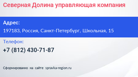 Нажмите, чтобы скачать визитку Северная Долина управляющая компания - визитка