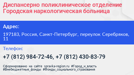 Диспансерно поликлиническое отделение Городская наркологическая больница - визитка