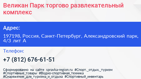 Великан Парк торгово развлекательный комплекс - визитка