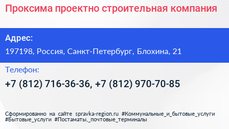 Проксима проектно строительная компания - визитка
