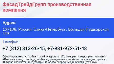 ФасадТрейдГрупп производственная компания - визитка