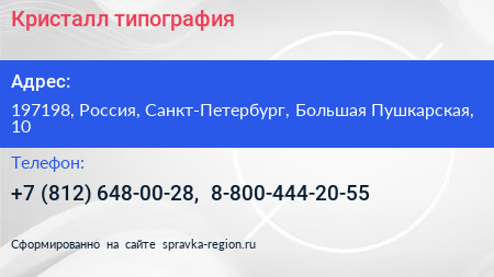 Кристалл типография - визитка