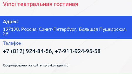 Vinci театральная гостиная - визитка