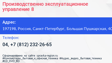Производственно эксплуатационное управление 8 - визитка