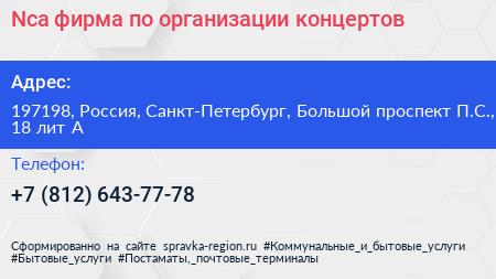 Nca фирма по организации концертов - визитка