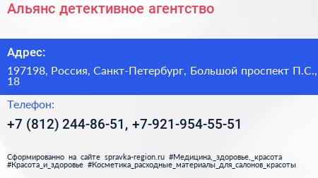 Альянс детективное агентство - визитка