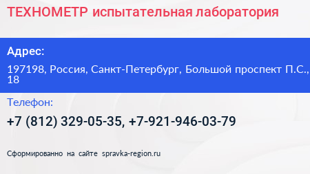 ТЕХНОМЕТР испытательная лаборатория - визитка