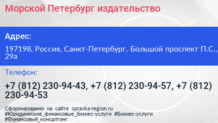 Морской Петербург издательство - визитка