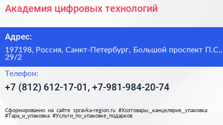 Академия цифровых технологий - визитка