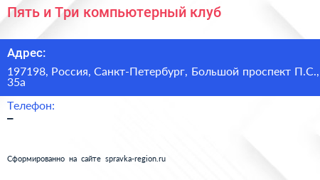 Пять и Три компьютерный клуб - визитка