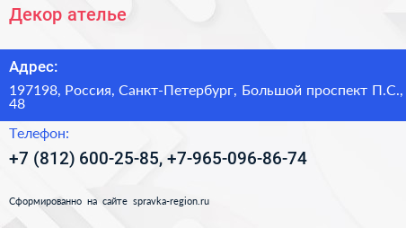 Декор ателье - визитка