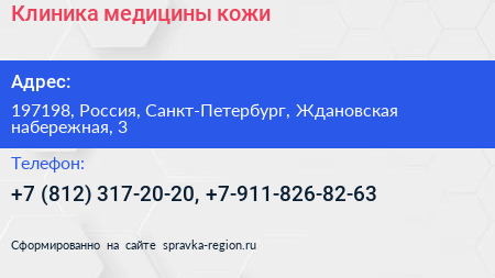 Клиника медицины кожи - визитка