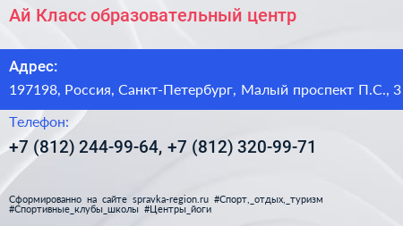 Ай Класс образовательный центр - визитка