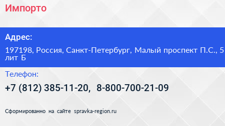 Импорто - визитка