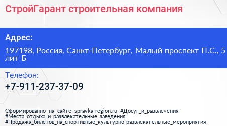 СтройГарант строительная компания - визитка