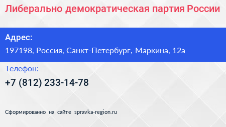 Нажмите, чтобы скачать визитку Либерально демократическая партия России - визитка