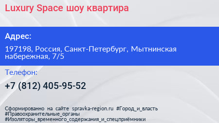 Luxury Space шоу квартира - визитка