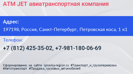 ATM JET авиатранспортная компания - визитка