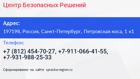 Нажмите, чтобы скачать визитку Центр Безопасных Решений - визитка