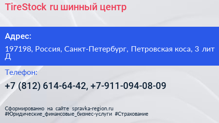 TireStock ru шинный центр - визитка