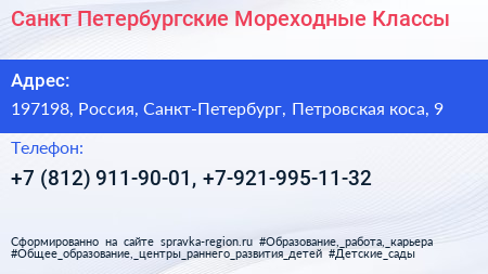 Санкт Петербургские Мореходные Классы - визитка