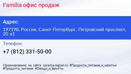 Familia офис продаж - визитка