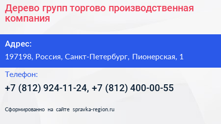 Дерево групп торгово производственная компания - визитка