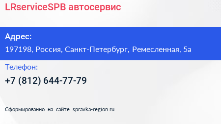 Нажмите, чтобы скачать визитку LRserviceSPB автосервис - визитка